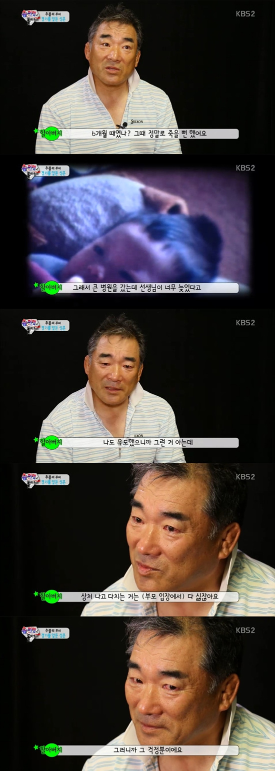 '슈퍼맨이 돌아왔다' 추성훈의 아버지가 아들의 어린시절 얘기를 전했다. ⓒ KBS 방송화면