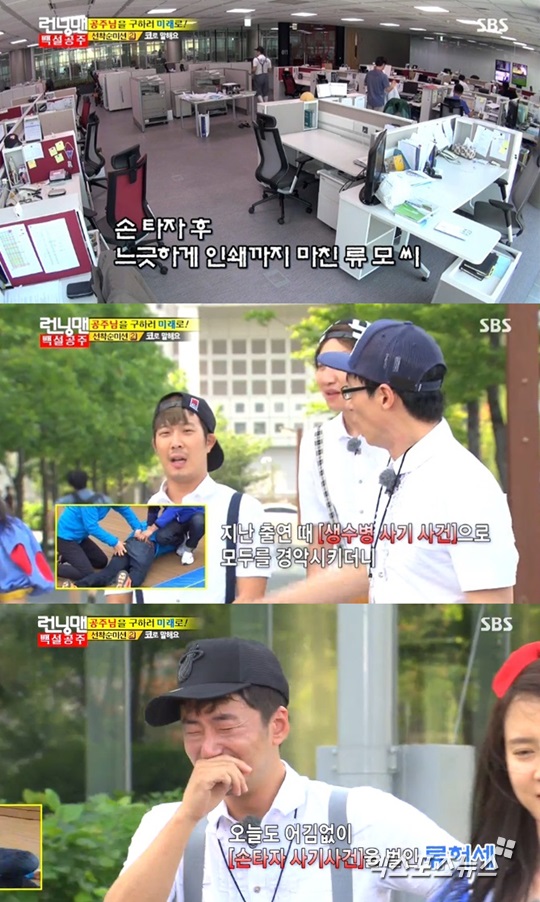 '런닝맨' 류승수의 완전 범죄가 발각됐다 ⓒ SBS 방송화면