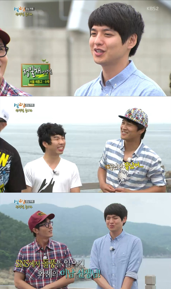 '1박 2일'에 세종고 김탄으로 불리는 정일채 선생님이 등장했다. ⓒ KBS 방송화면