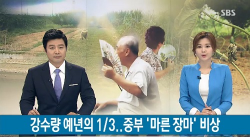 올해 이례적인 마른 장마가 전망된다. ⓒ SBS 방송화면