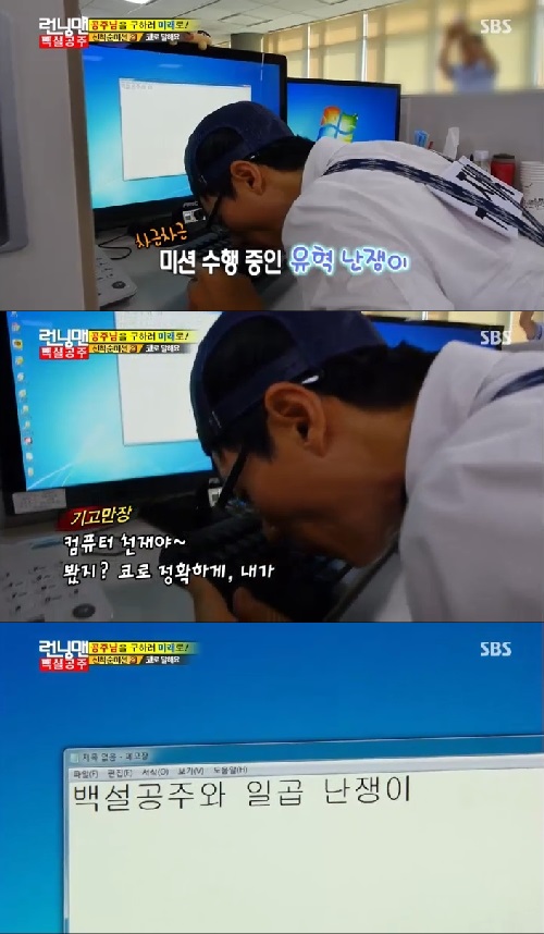 코로 타자치는 유재석 ⓒ SBS 방송화면