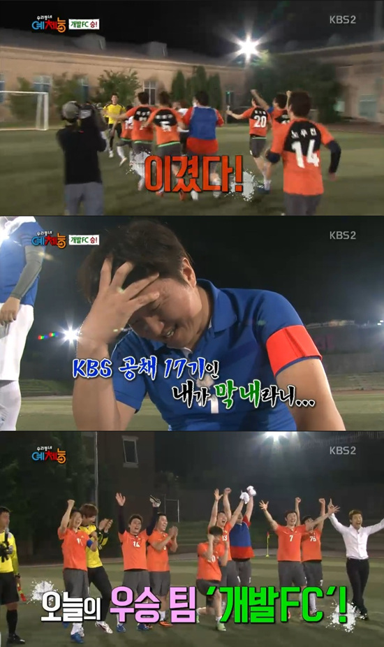 '우리동네 예체능' 축구단이 개발 FC를 상대로 1패를 기록했다. ⓒ KBS 방송화면