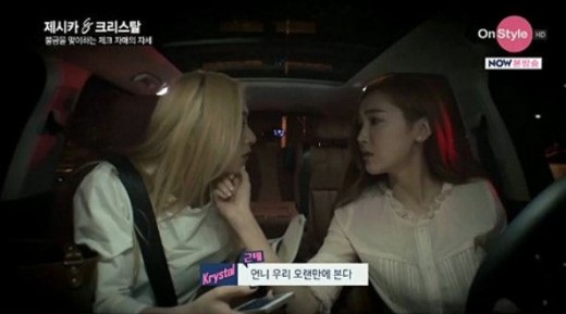 제시카&크리스탈 ⓒ 온스타일 방송화면