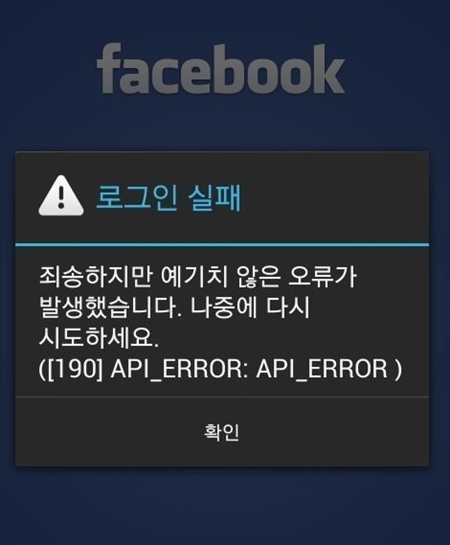페이스북 오류 ⓒ 페이스북