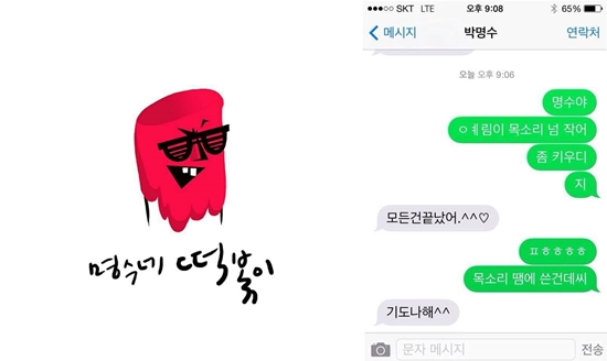 '명수네 떡볶이' 음원 공개에 박명수와 윤종신이 주고받은 문자 메시지 내용이 화제다. ⓒ 미스틱89, 윤종신 트위터