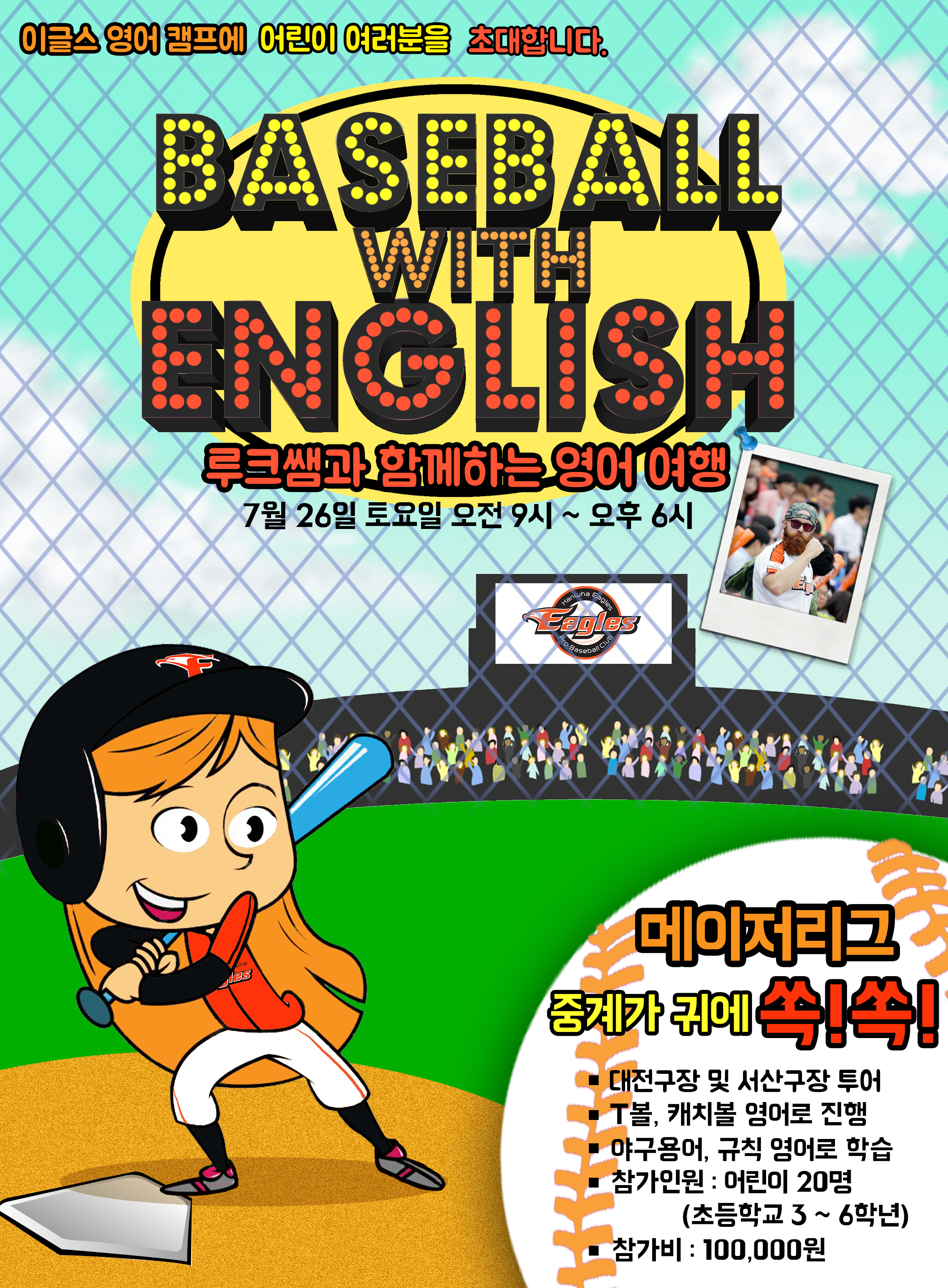 한화 이글스가 오는 26일 'Baseball with English