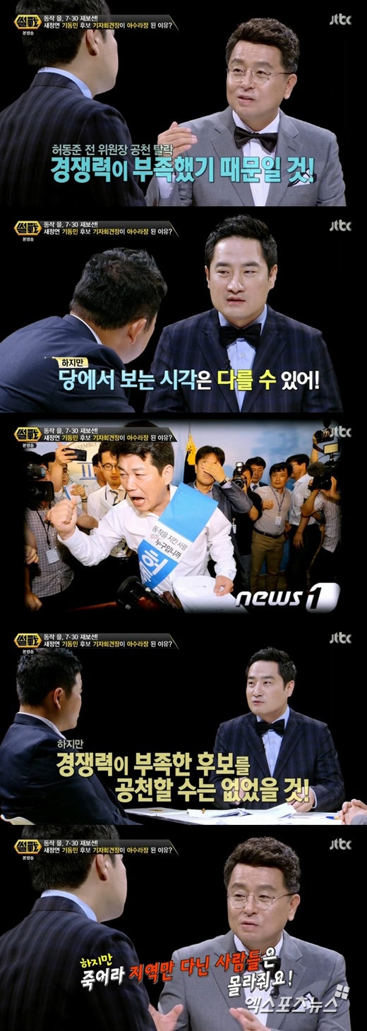 '썰전'의 강용석과 이철희가 허동준 후보에 대한 생각을 밝혔다. ⓒ JTBC 방송화면