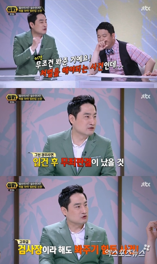 '썰전'의 강용석이 박봄 마약 밀수 논란에 대한 생각을 밝혔다. ⓒ JTBC 방송화면