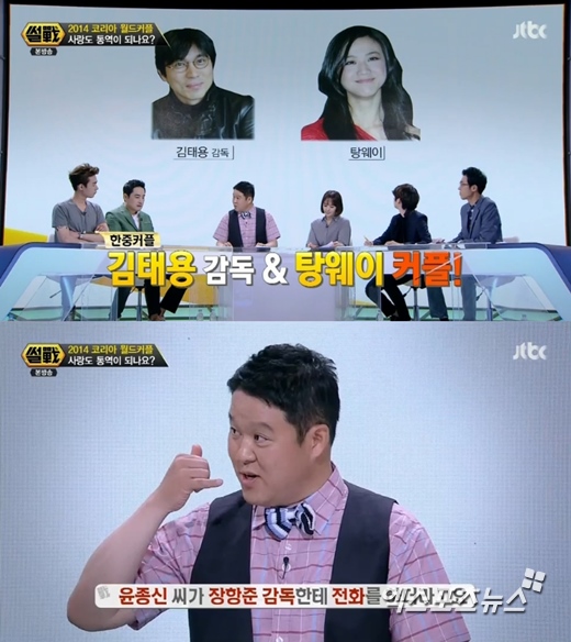 '썰전'의 김구라가 김태용과 탕웨이 결혼 소식에 대한 비화를 밝혔다. ⓒ JTBC 방송화면