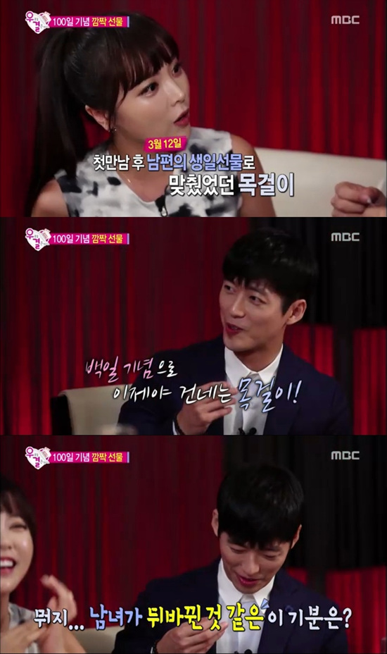 '우리결혼했어요' 홍진영이 남궁민을 위한 이벤트를 했다. ⓒ MBC 방송화면