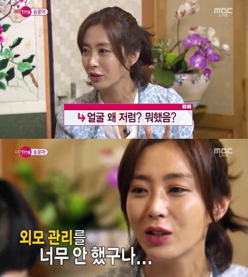 '섹션TV' 송윤아가 외모를 위해 다이어트를 했다고 털어놨다. ⓒ MBC 방송화면 캡처