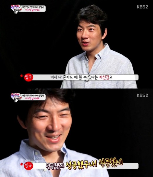 '슈퍼맨이 돌아왔다' 송일국이 첫 출연 소감을 전했다. ⓒ KBS2 방송화면