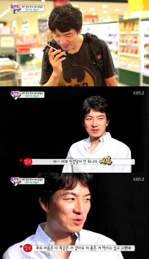 세쌍둥이의 고민을 토로한 송일국 ⓒ KBS 2TV '해피선데이-슈퍼맨이 돌아왔다'