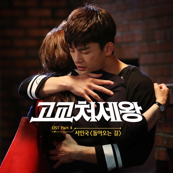 고교처세왕 ⓒ CJ E&M