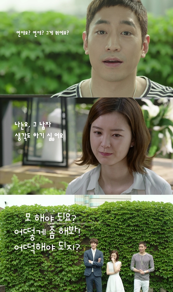 '연애의 발견' 이미지 영상이 공개됐다. ⓒ KBS '연애의 발견' 이미지 영상 캡처