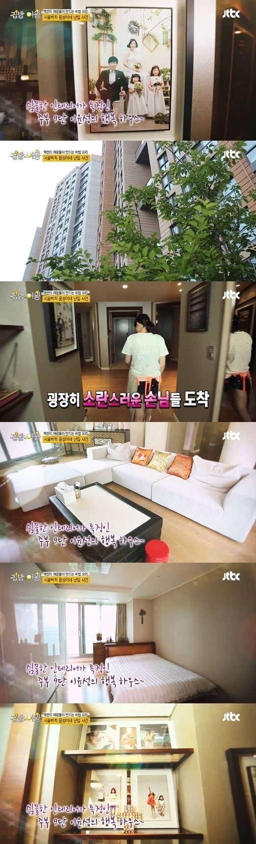 이윤성 집 공개 ⓒ JTBC '집밥의 여왕' 방송화면