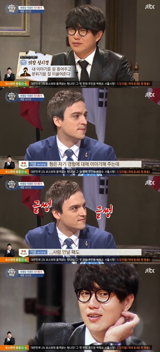 '비정상회담' 기욤 패트리가 성시경을 생각하며 눈물을 흘렸다. ⓒ JTBC 방송화면