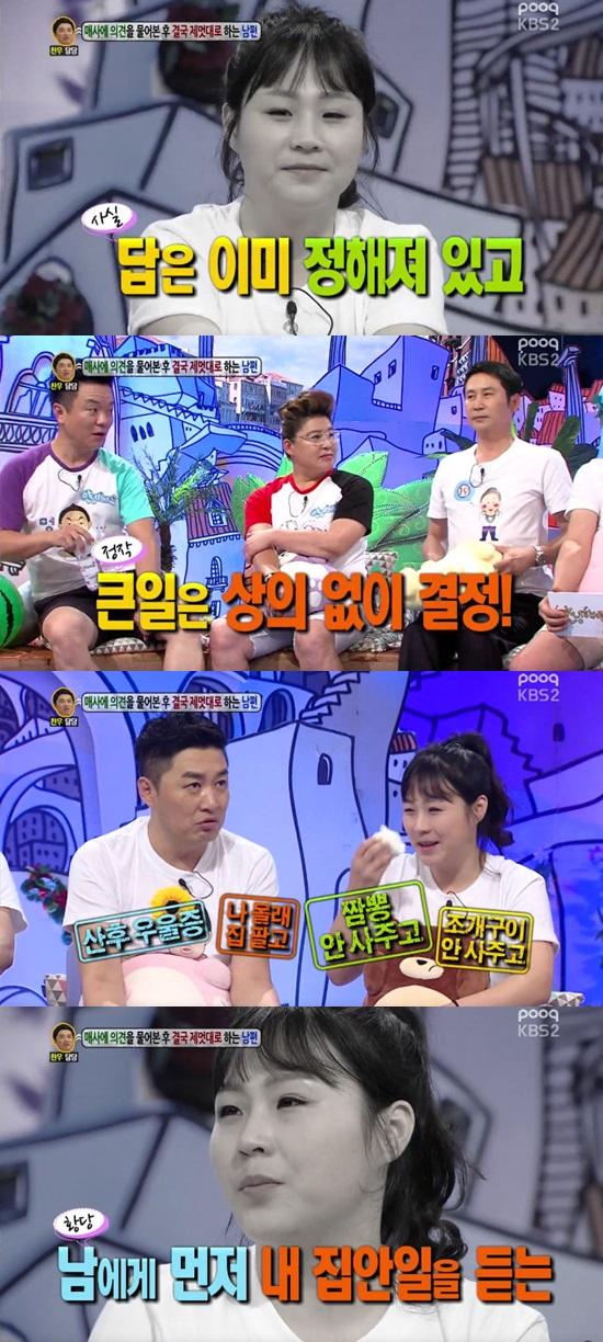 답정너 남편이 등장했다. ⓒ KBS '안녕하세요' 방송화면