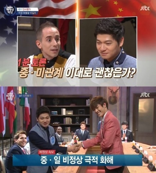 비정상회담 ⓒ JTBC '비정상회담'