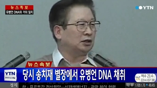유병언 전 세모그룹 회장 ⓒ YTN 방송화면
