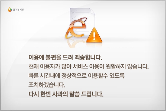 22일 의료민영화에 대한 관심으로 보건복지부 홈페이지의 접속에 장애가 발생하고 있다. ⓒ 보건복지부 홈페이지 캡처