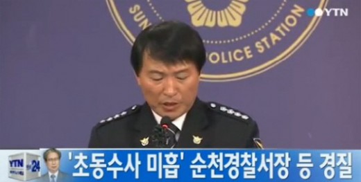 순천경찰서장이 유병언 사체 발견 과정에서 지휘 감독 부실로 경질됐다. ⓒ YTN 방송화면