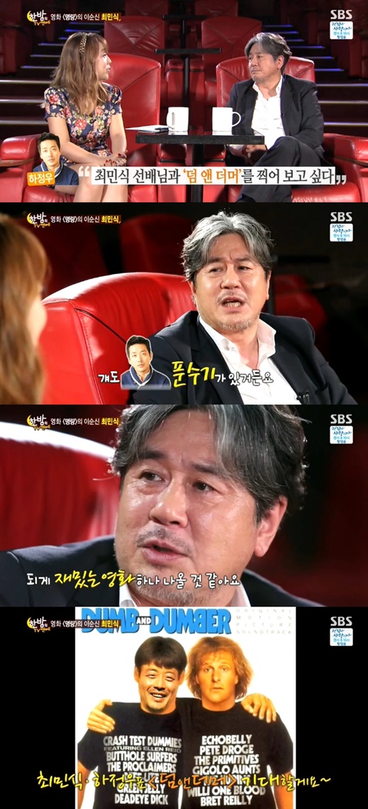 최민식이 하정우에 대한 애정을 드러냈다. ⓒ SBS 방송화면