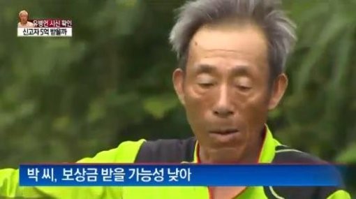 유병언 최초 발견자의 포상금 지급 여부가 화제다. ⓒ 채널A 방송화면