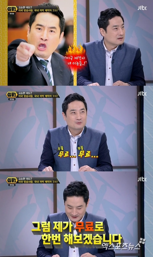 '썰전'의 강용석이 자막 제작자 고소 사건 변호를 맡겠다고 밝혔다. ⓒ JTBC 방송화면