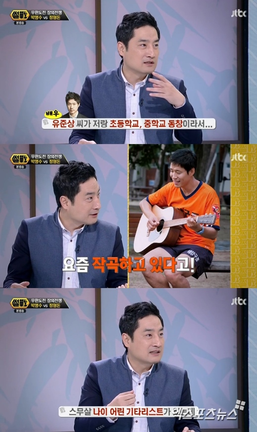 '썰전'의 강용석이 유준상을 언급했다. ⓒ JTBC 방송화면