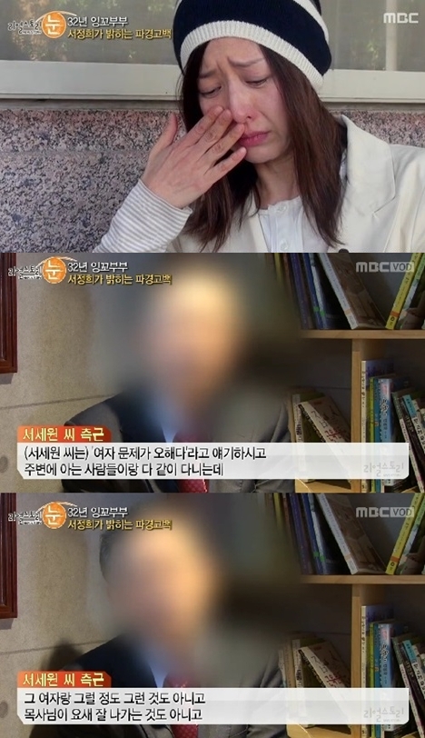 '리얼스토리 눈' 서세원·서정희 ⓒ MBC 방송화면