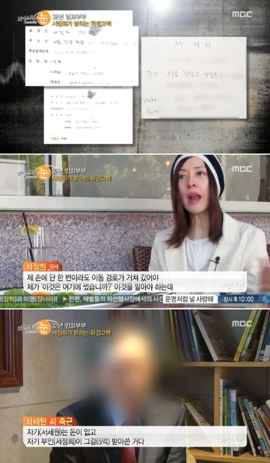 '리얼스토리 눈' 서정희가 5억 피소 사건에 대해 입을 열었다. ⓒ MBC 방송화면