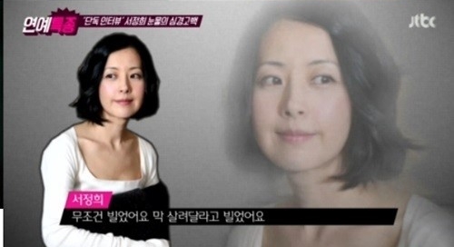 서정희가 서세원의 폭행에 살려 달라고 애걸복걸했다고 심경을 토로했다. ⓒ JTBC '연예특종' 화면 캡처