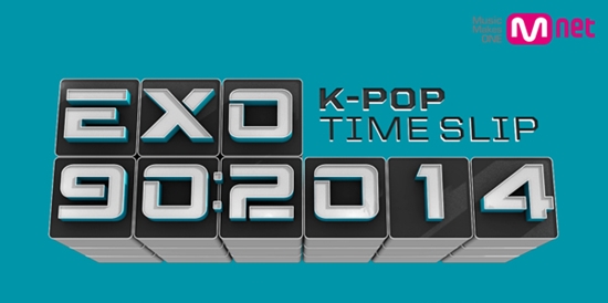 Mnet 신규 버라이어티 프로그램 'EXO 90:2014' ⓒCJ E&M