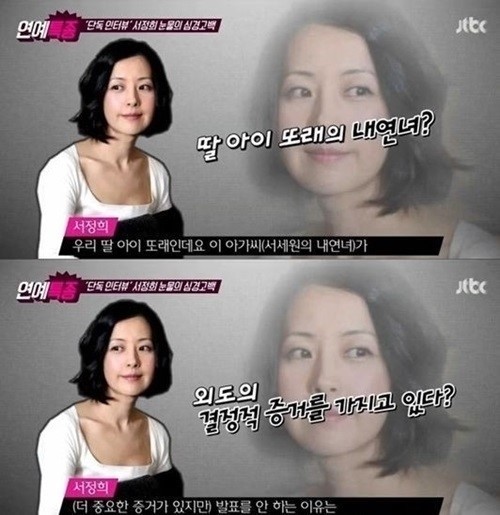 서세원·서정희 부부의 파경 이야기가 공개됐다. ⓒ jtbc