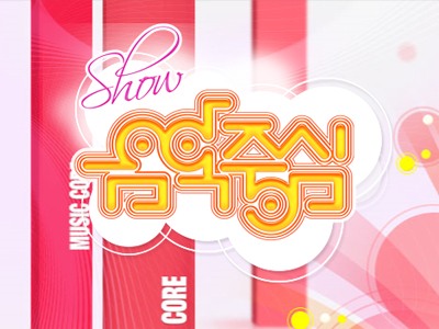 음악중심 ⓒ MBC 홈페이지