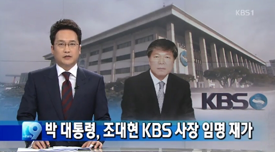 신임 KBS 사장에 조대현 전 KBS 부사장이 임명됐다. ⓒ KBS 방송화면