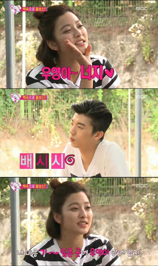 '우리결혼했어요' 박세영이 우영과 백숙요리를 먹었다. ⓒ MBC 방송화면