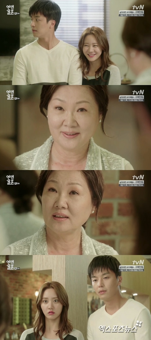 '연애 말고 결혼'의 김해숙이 연우진과 한그루의 결혼을 허락했다. ⓒ tvN 방송화면