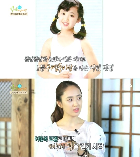 '식사하셨어요' 김민정 ⓒ SBS 방송화면