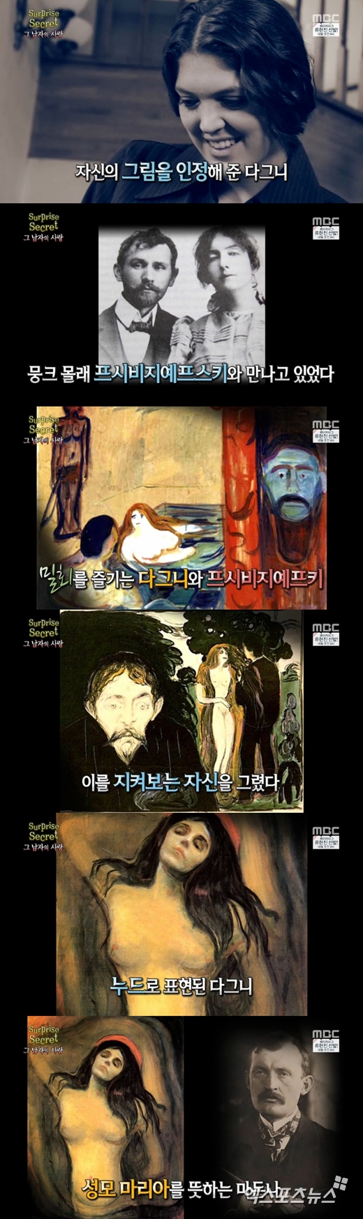 '서프라이즈'에서 에드바르트 뭉크의 사연이 공개됐다. ⓒ MBC 방송화면
