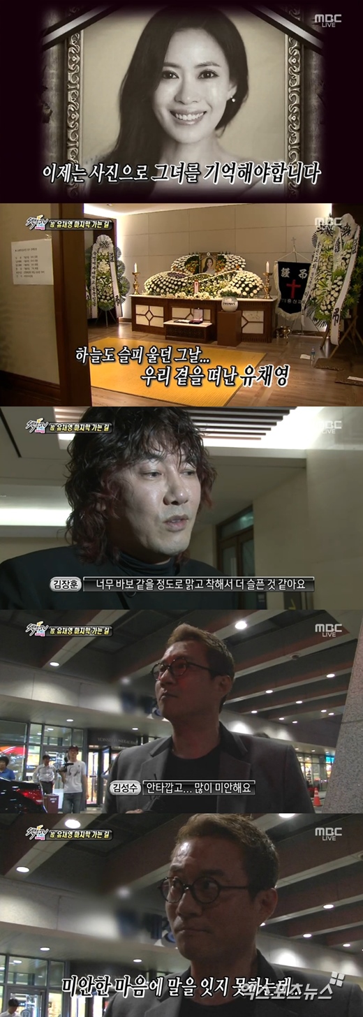 '섹션TV 연예통신'에서 故 유채영의 장례식 현장이 공개됐다. ⓒ MBC 방송화면