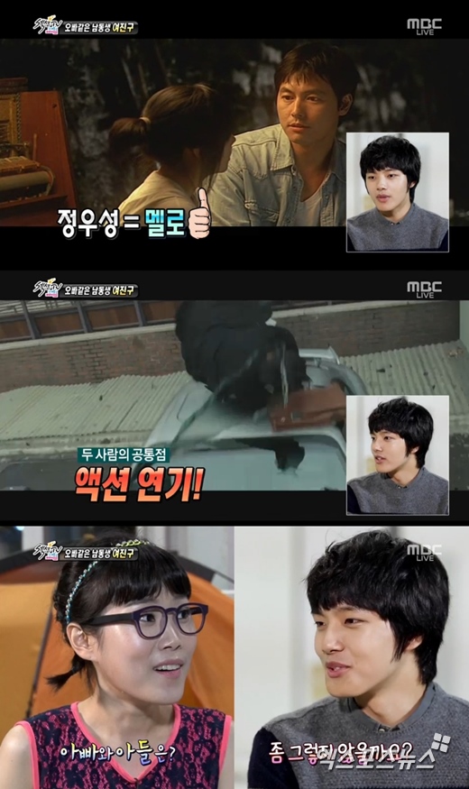 '섹션TV 연예통신'에서 여진구가 정우성에게 러브콜을 보냈다. ⓒ MBC 방송화면