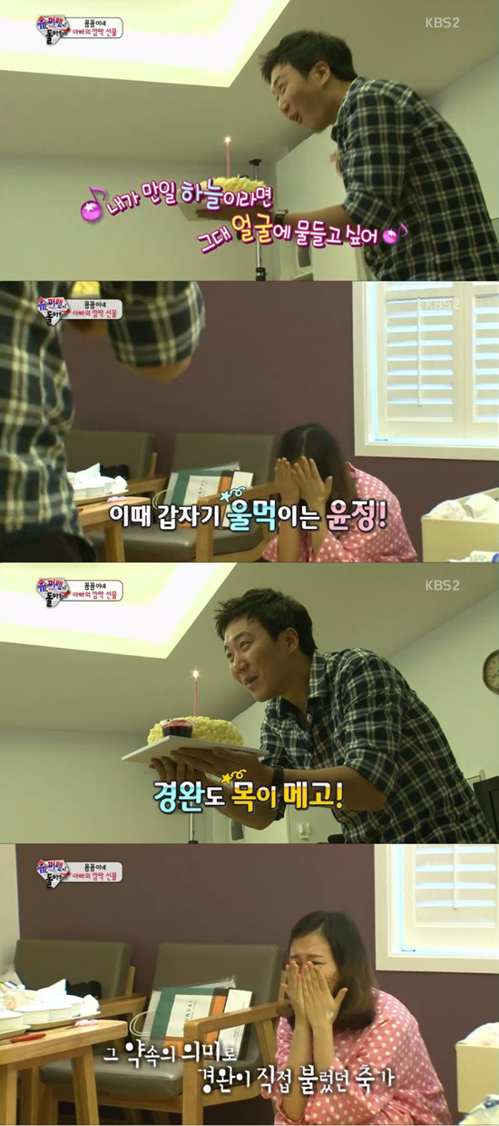 '슈퍼맨이 돌아왔다' 도경완이 장윤정에게 노래와 목걸이 선물을 했다. ⓒ KBS 방송화면