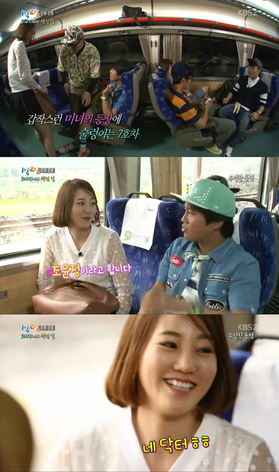 '1박 2일'에 미모와 지성을 겸비한 여의사가 등장했다. ⓒ KBS 방송화면