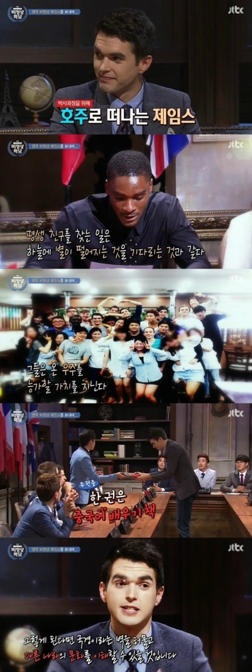 제임스 후퍼에게 자작시를 선물한 샘 오취리 ⓒ JTBC '비정상회담'