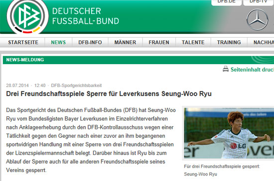 류승우의 징계 내용을 공식 홈페이지를 통해 알린 독일축구협회 ⓒ 독일축구협회 공식 홈페이지 캡쳐