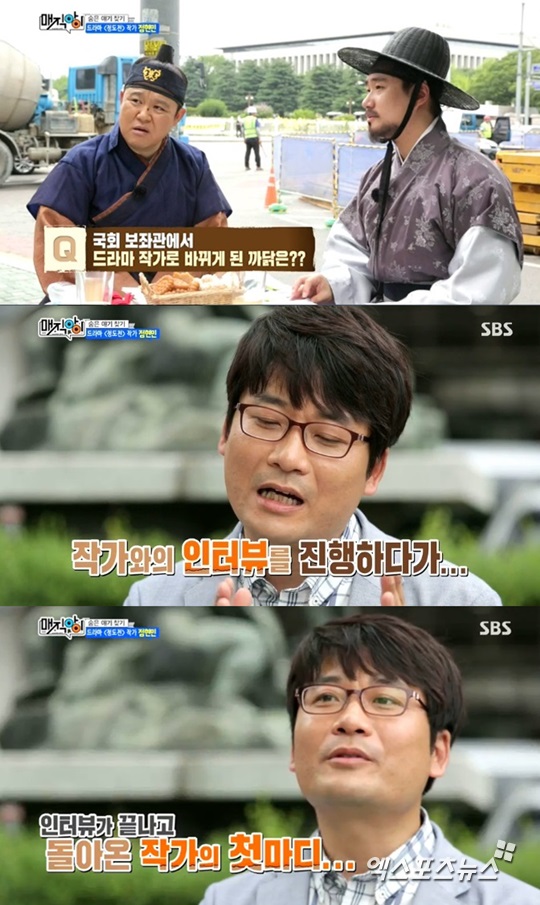 '매직아이' 정현민 작가가 드라마 작가가 된 계기를 밝혔다 ⓒ SBS 방송화면   