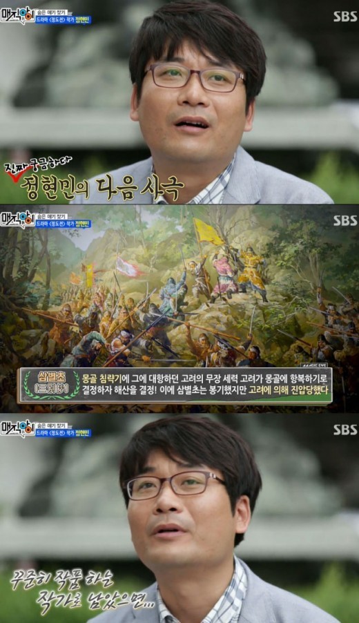 '정도전' 정현민 작가가 SBS '매직아이'에 출연해 다음에 하고 싶은 작품에 대해 언급했다. ⓒ SBS 방송화면