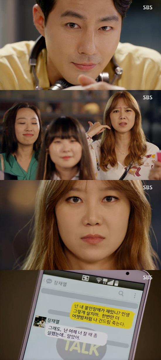 '괜찮아 사랑이야' ' 공효진이 조인성의 모습에 설렜다. ⓒ SBS '괜찮아 사랑이야' 방송화면